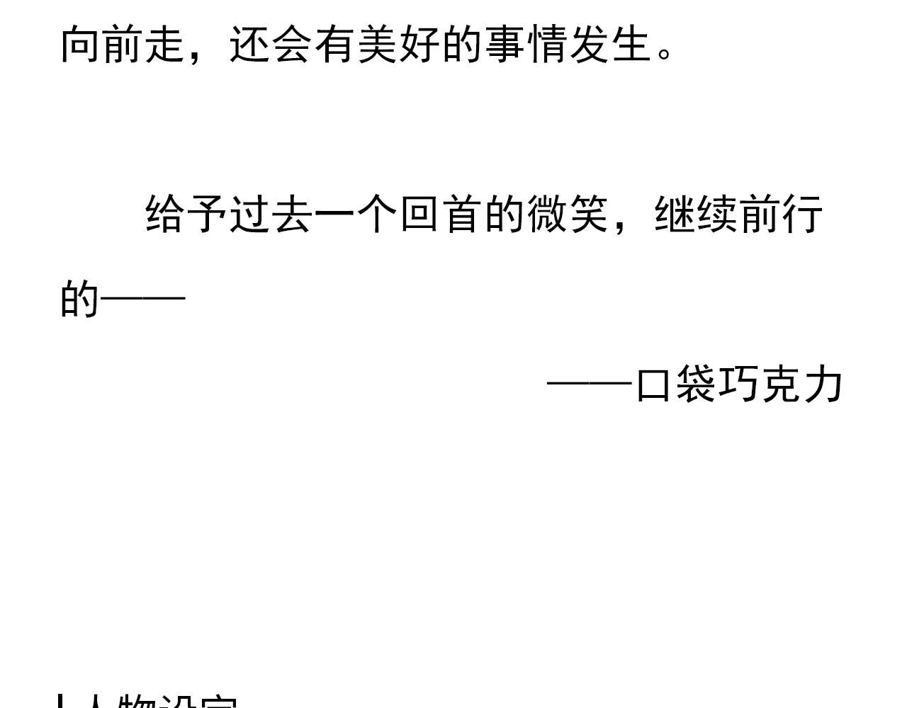 《也许，那一瞬间》专栏 后记与设定 第5页