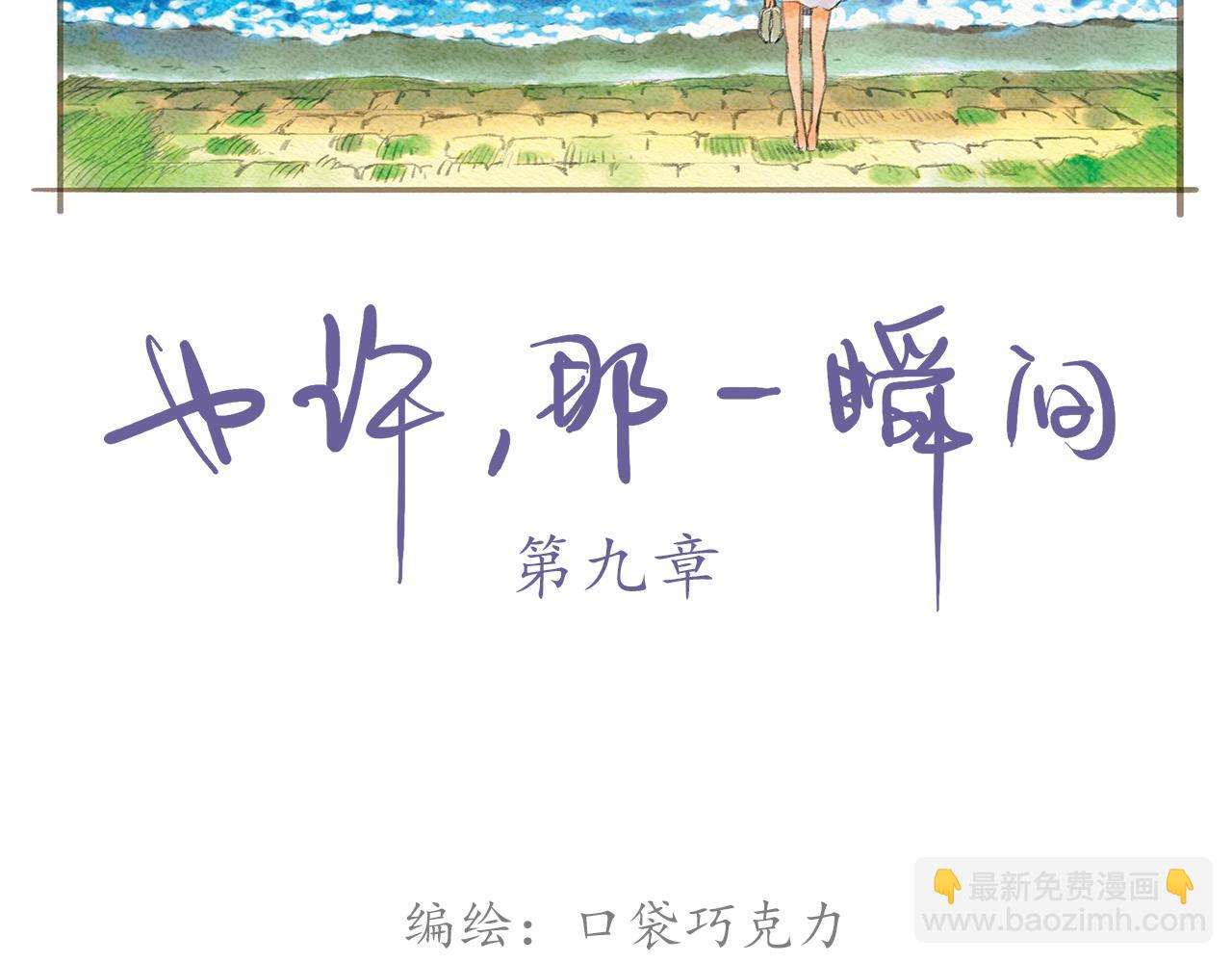 《也许，那一瞬间》第13话 最好的答案 第2页