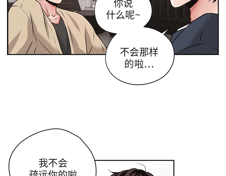 《未完的季节》第1话 第24页