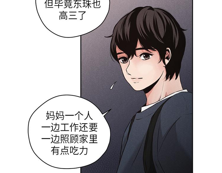 《未完的季节》第1话 第41页