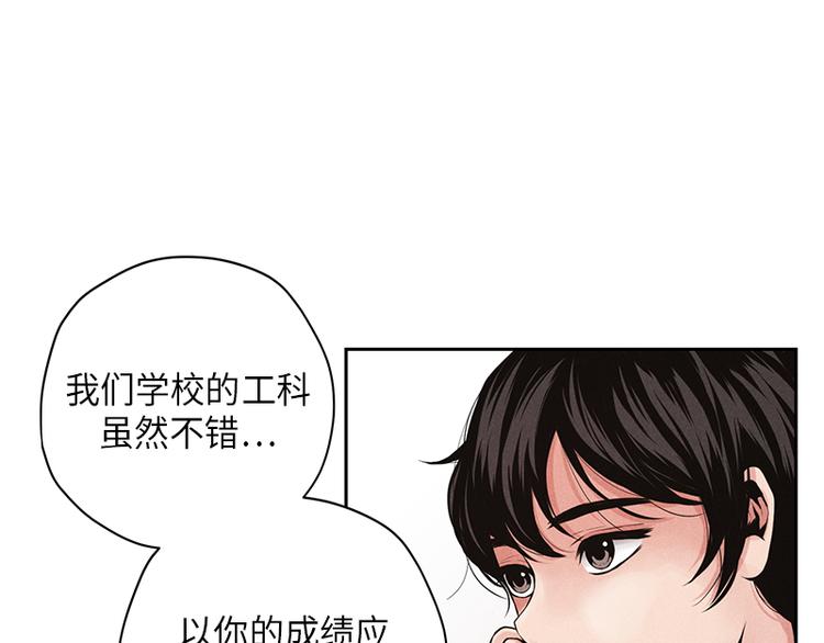 《未完的季节》第3话 第19页