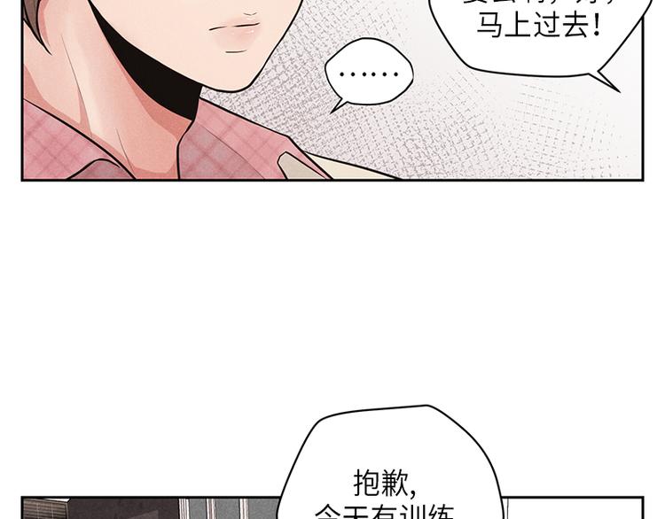 《未完的季节》第3话 第24页
