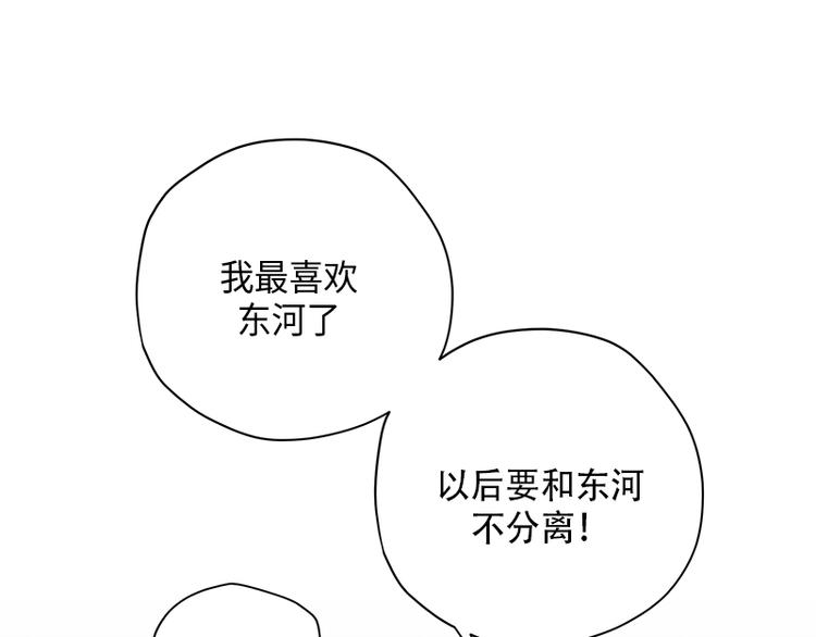 《未完的季节》第3话 第44页