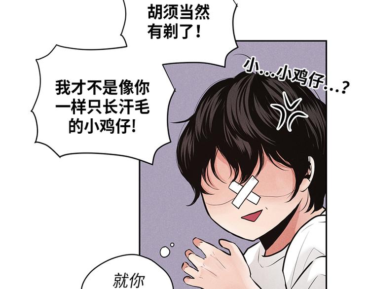 《未完的季节》第2话 第45页