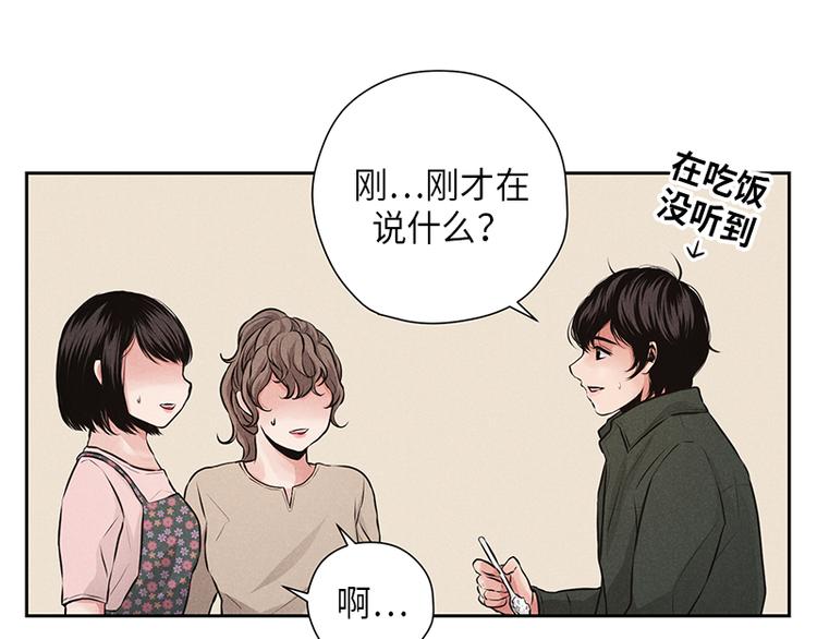 《未完的季节》第6话 第16页