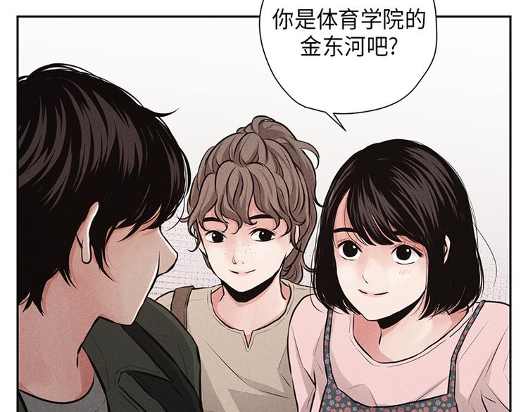 《未完的季节》第6话 第2页