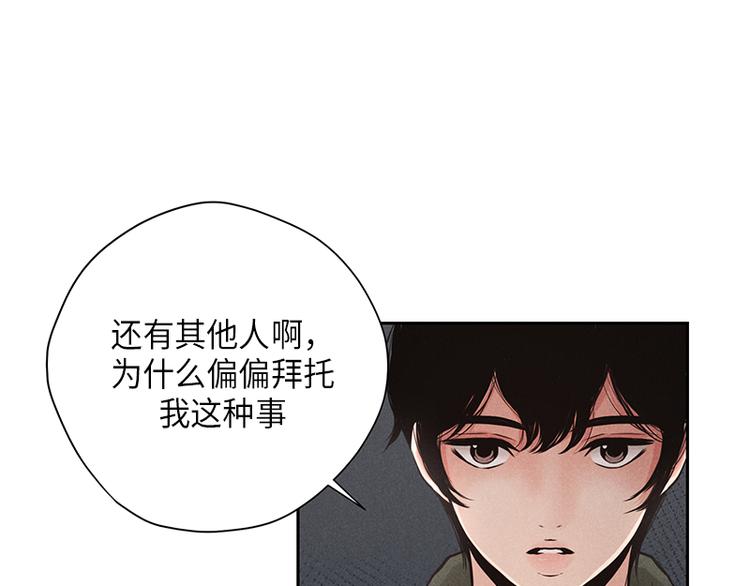 《未完的季节》第6话 第36页