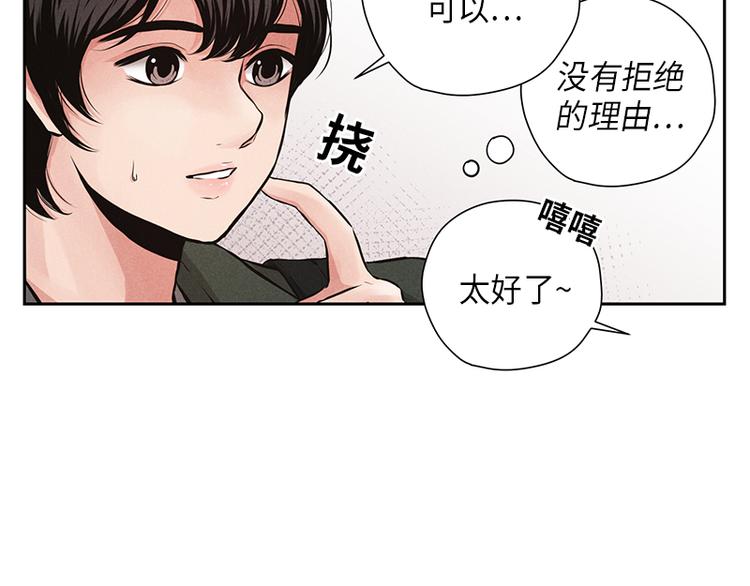 《未完的季节》第6话 第8页