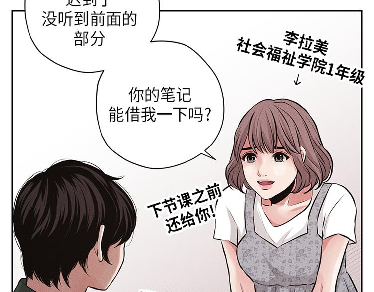 《未完的季节》第7话 第39页