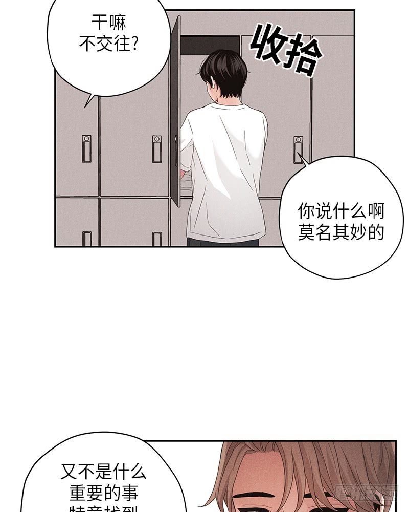 《未完的季节》第8话 第47页