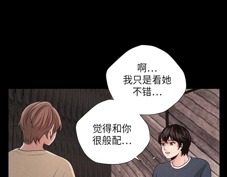《未完的季节》第5话 第18页