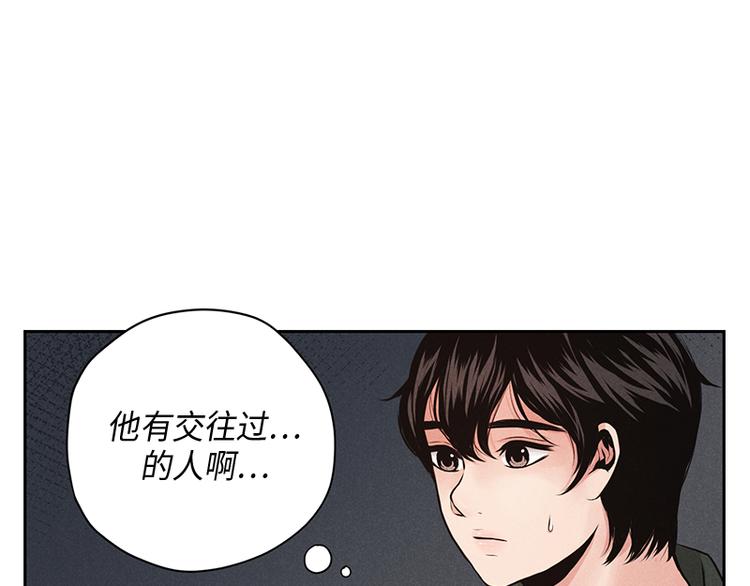 《未完的季节》第5话 第43页