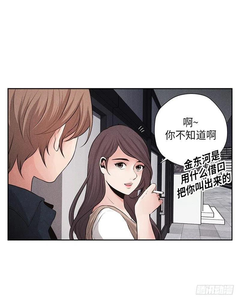 《未完的季节》第11话 第12页