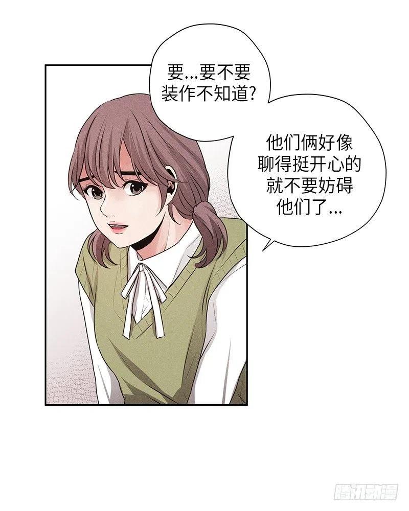 《未完的季节》第11话 第28页