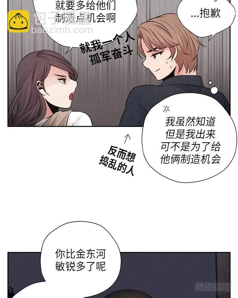 《未完的季节》第11话 第4页