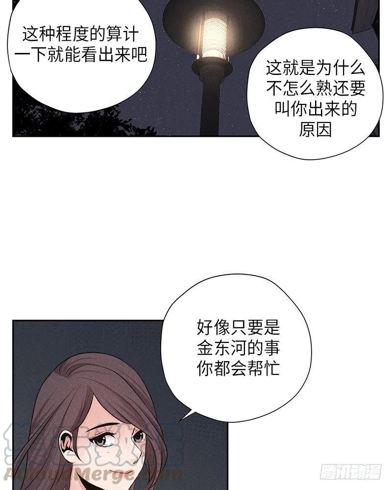 《未完的季节》第11话 第5页