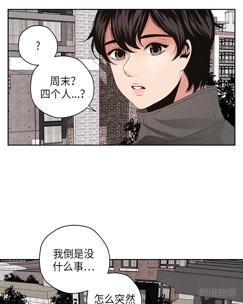 《未完的季节》第9话 第35页
