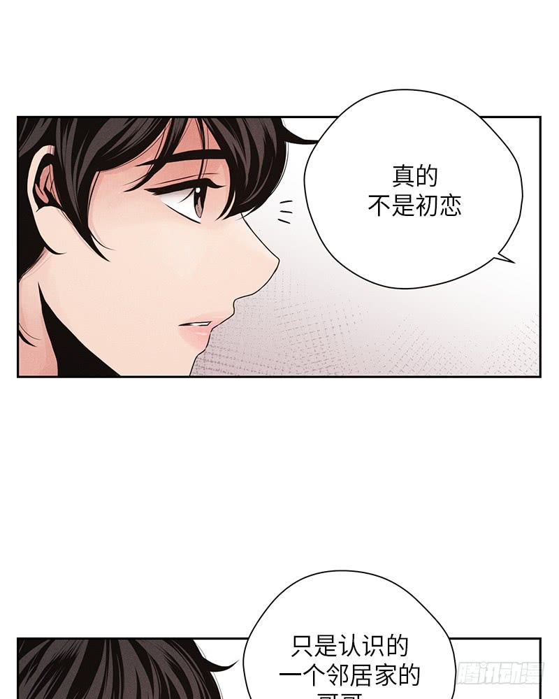 《未完的季节》第16话 第11页
