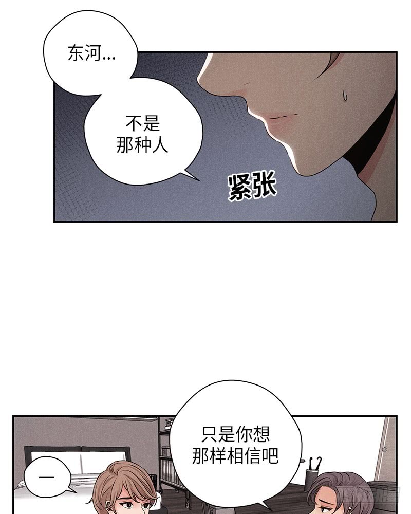《未完的季节》第18话 第26页
