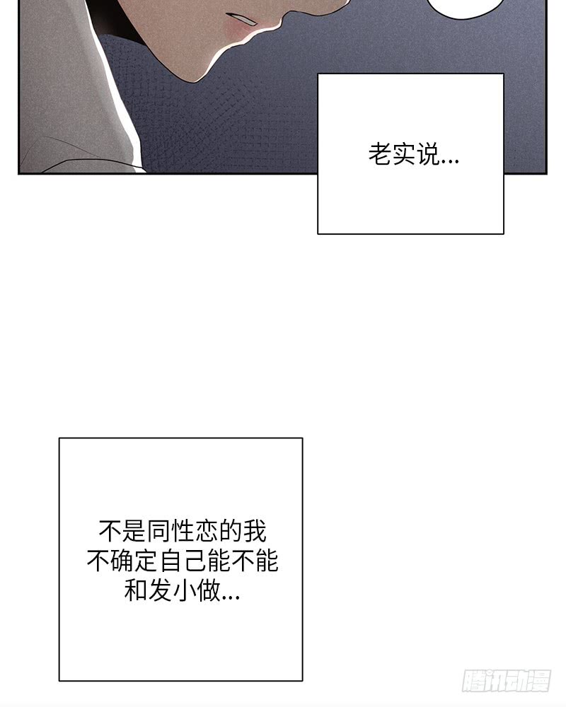 《未完的季节》第17话 第12页
