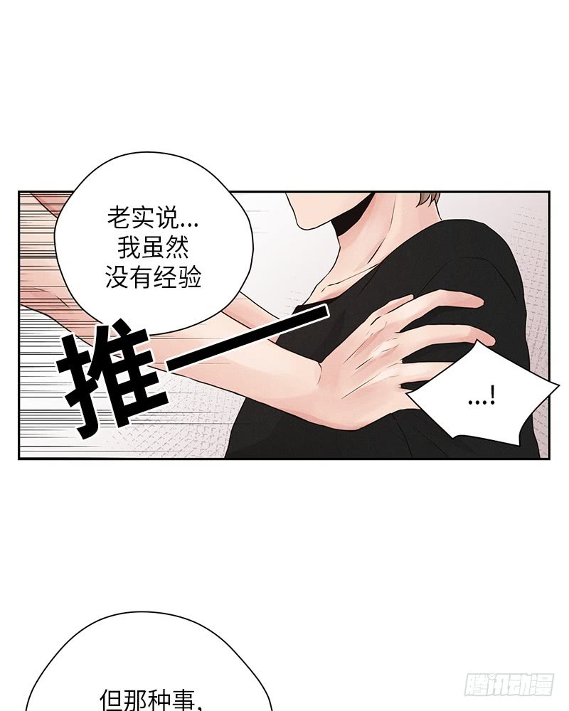 《未完的季节》第17话 第6页