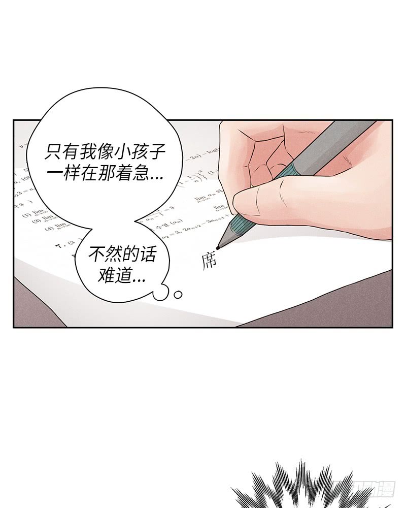 《未完的季节》第24话 第13页