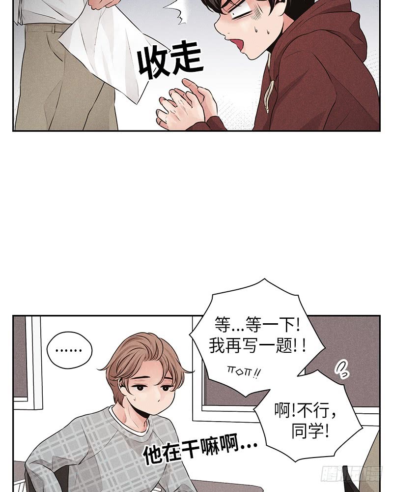 《未完的季节》第24话 第15页