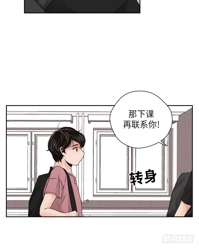 《未完的季节》第24话 第31页