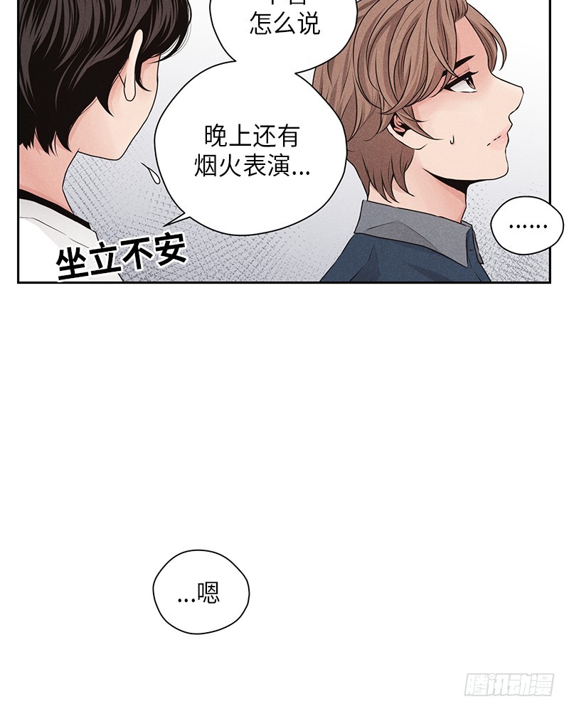 《未完的季节》第24话 第37页