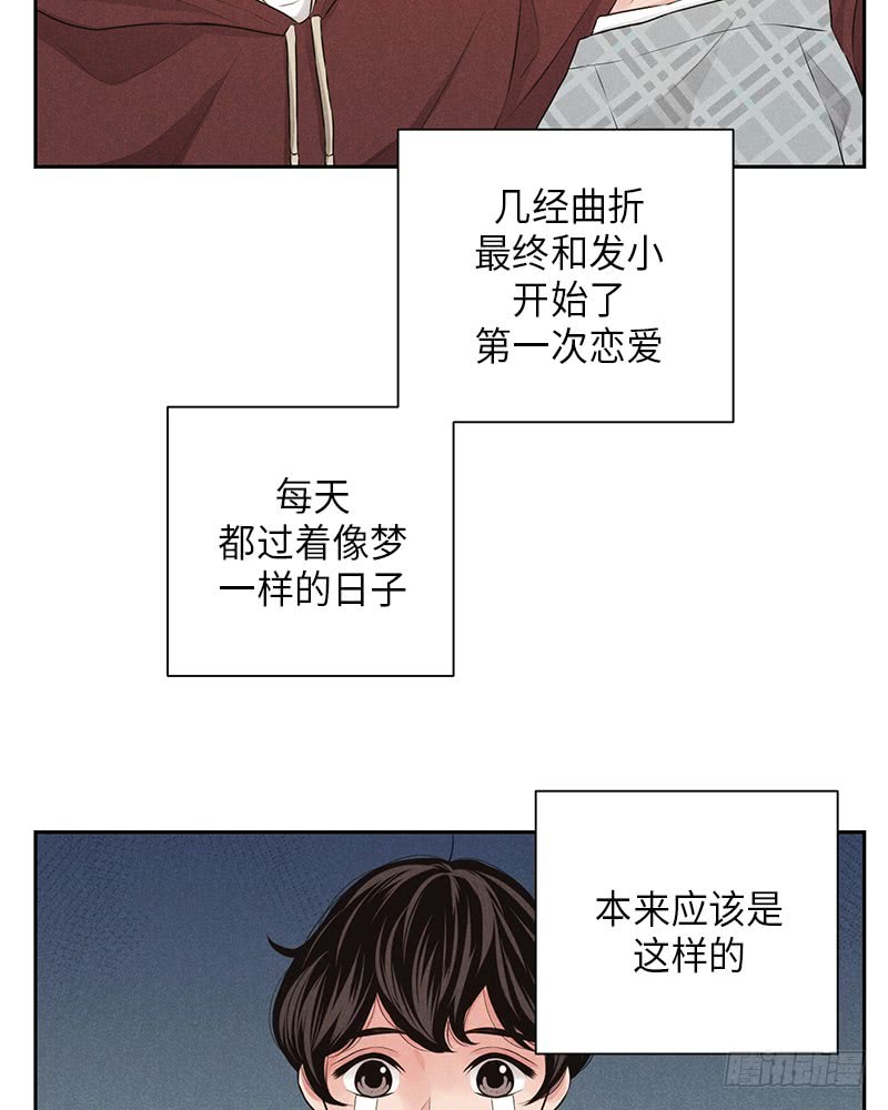《未完的季节》第24话 第3页