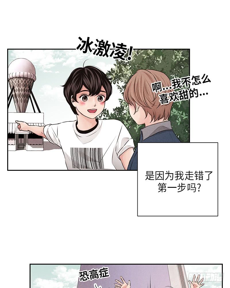 《未完的季节》第24话 第41页