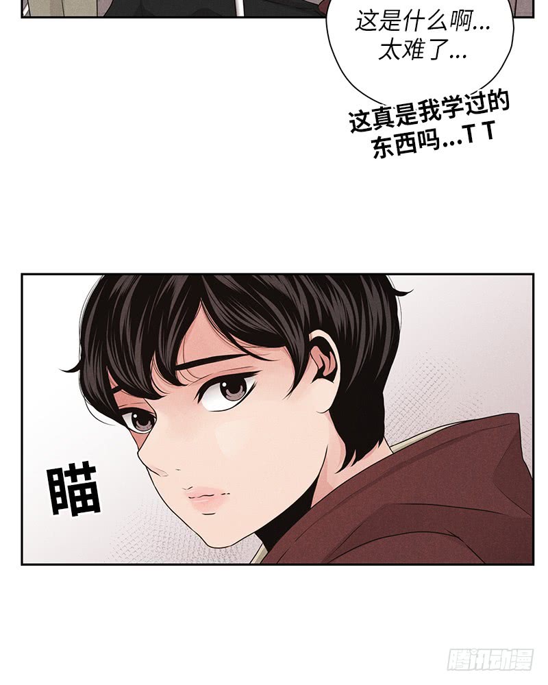 《未完的季节》第24话 第6页