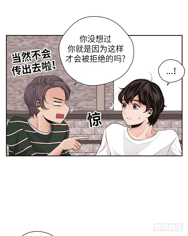 《未完的季节》第21话 第10页