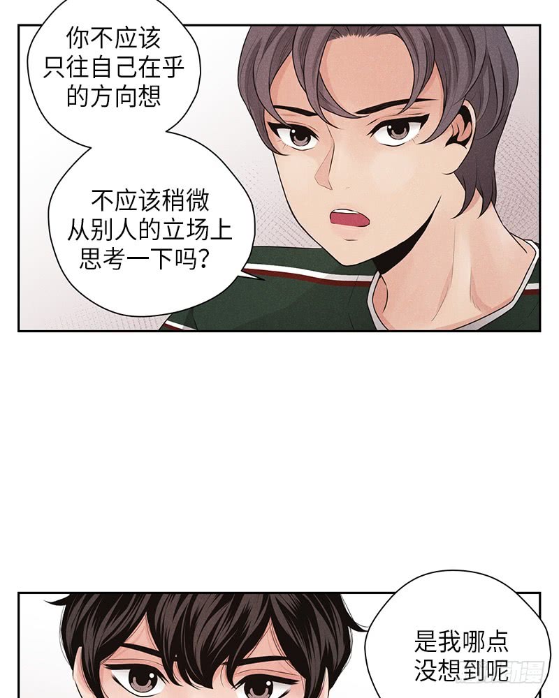 《未完的季节》第21话 第11页