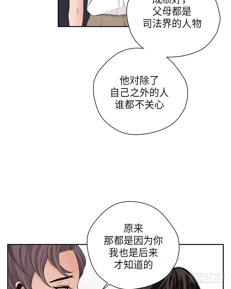 《未完的季节》第21话 第16页