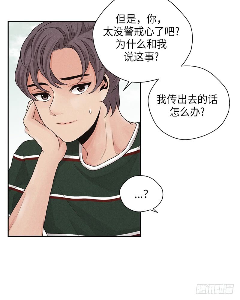 《未完的季节》第21话 第6页