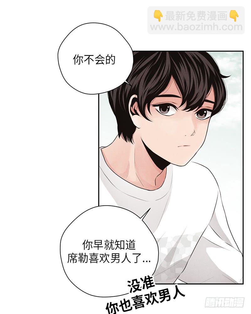 《未完的季节》第21话 第7页