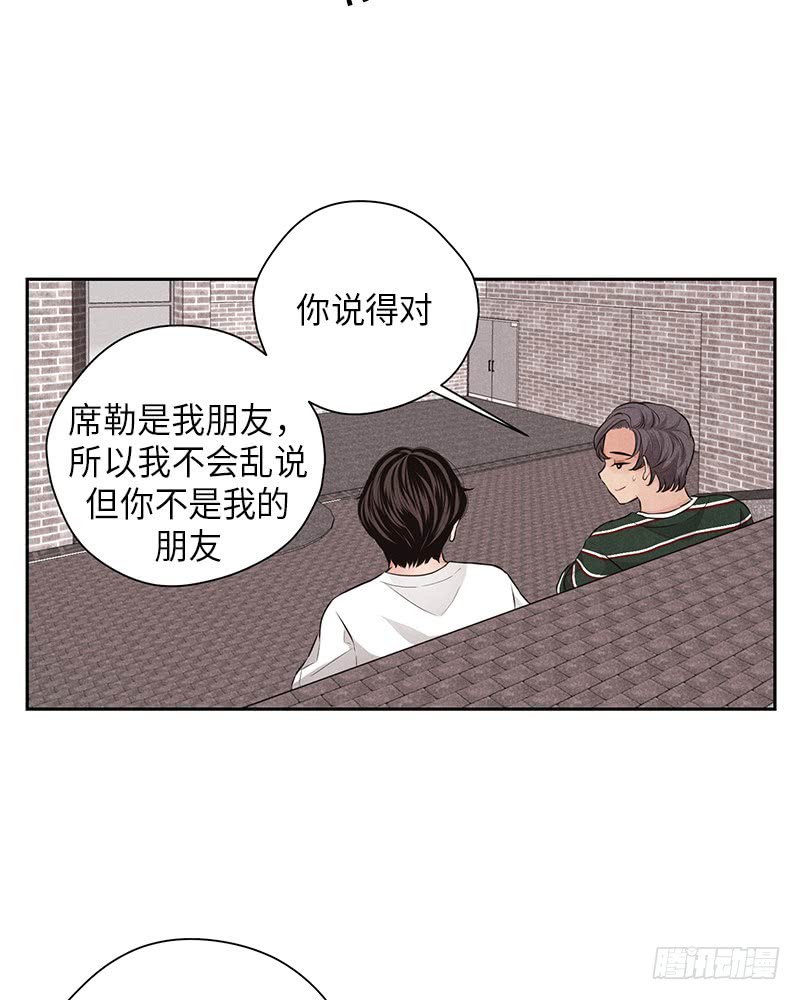 《未完的季节》第21话 第8页