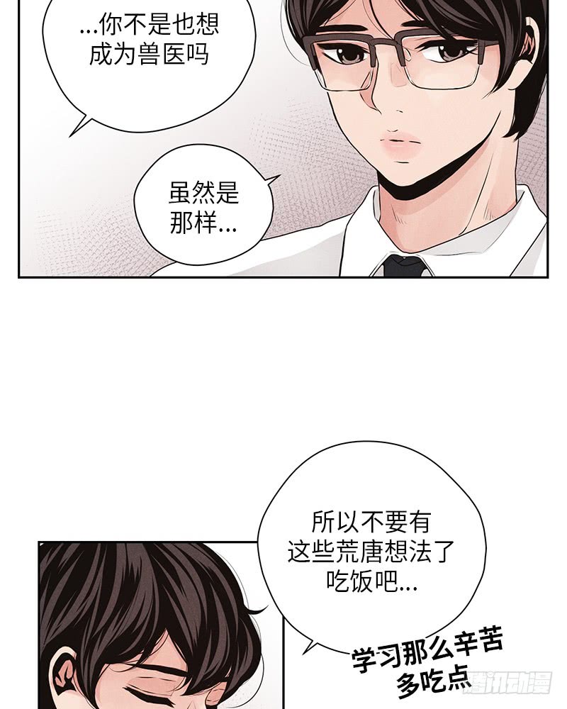 《未完的季节》第26话 第48页