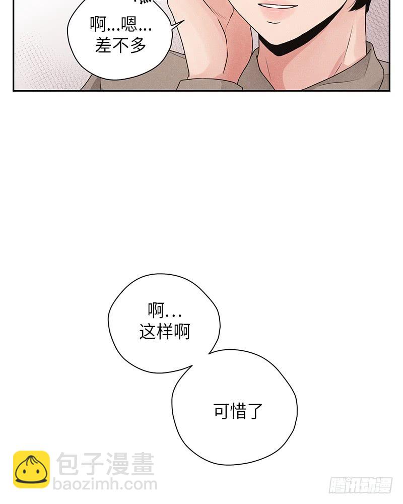 《未完的季节》第28话 第16页