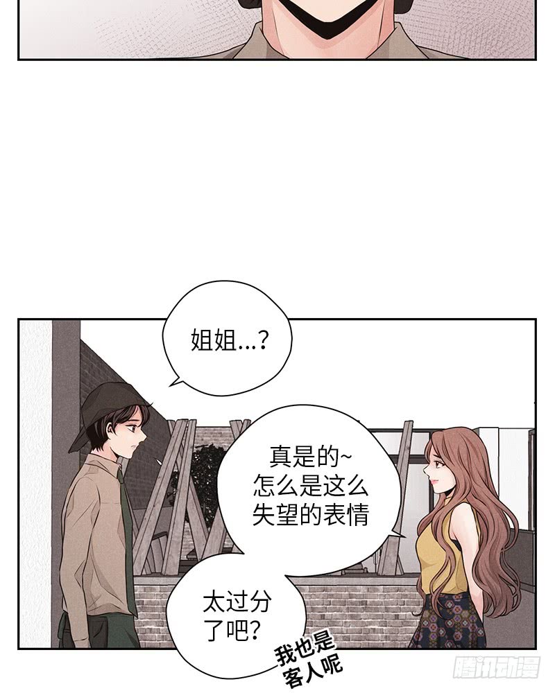 《未完的季节》第28话 第28页