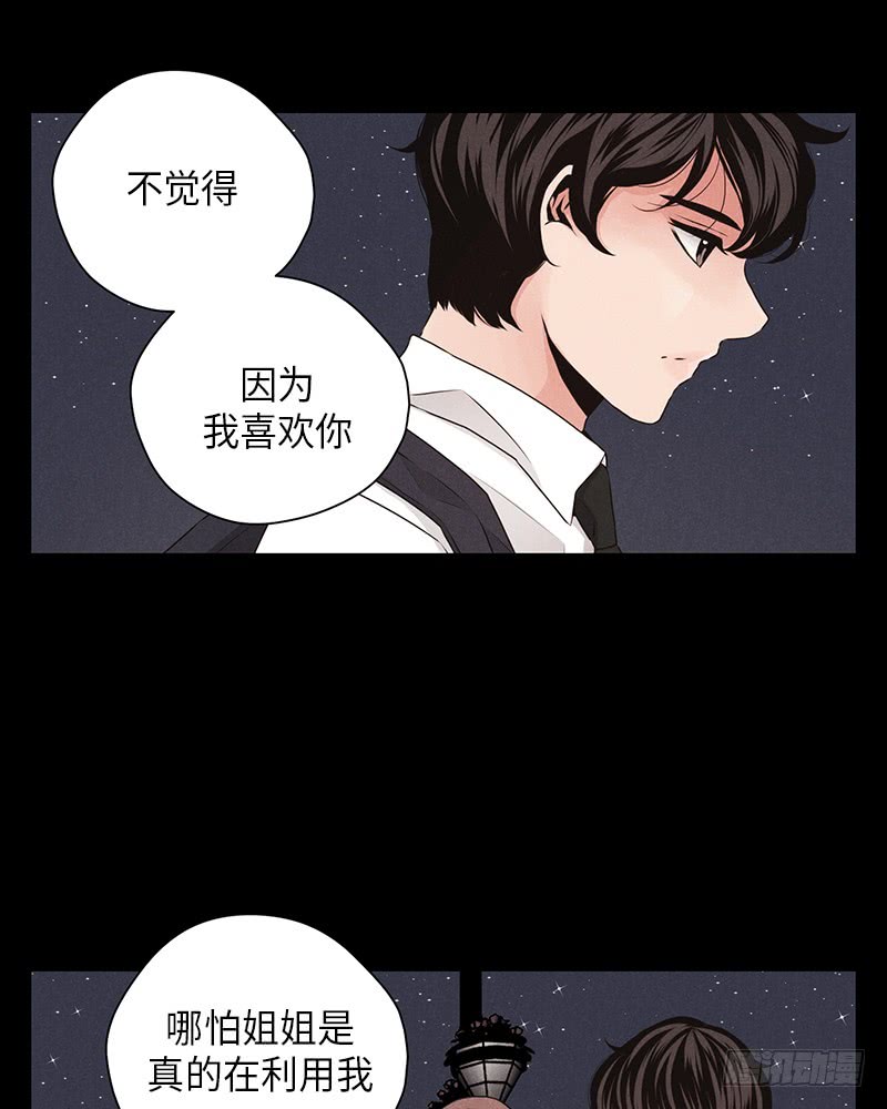 《未完的季节》第28话 第3页