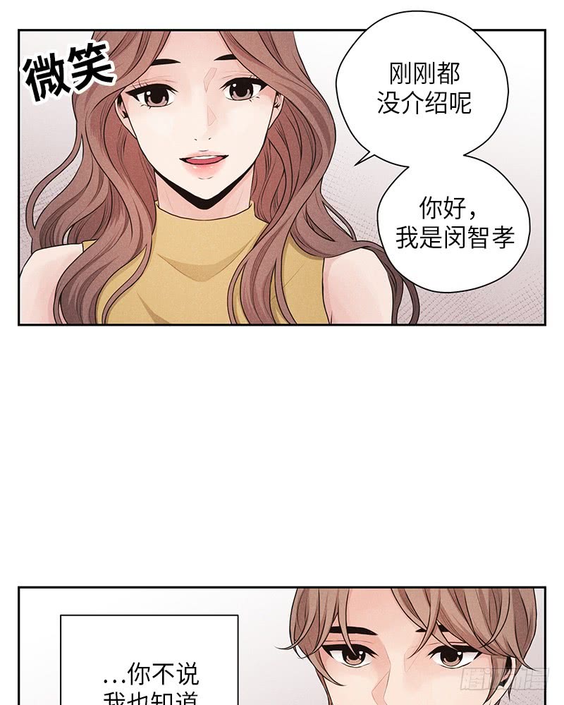 《未完的季节》第28话 第43页