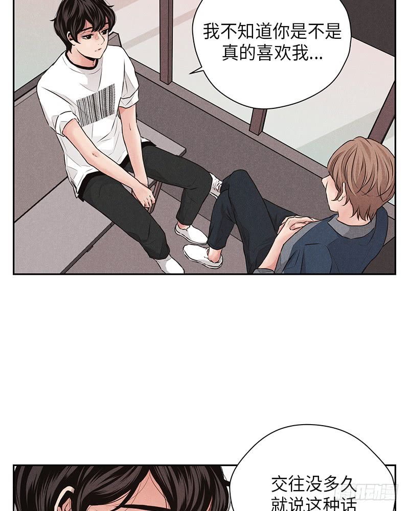 《未完的季节》第25话 第13页