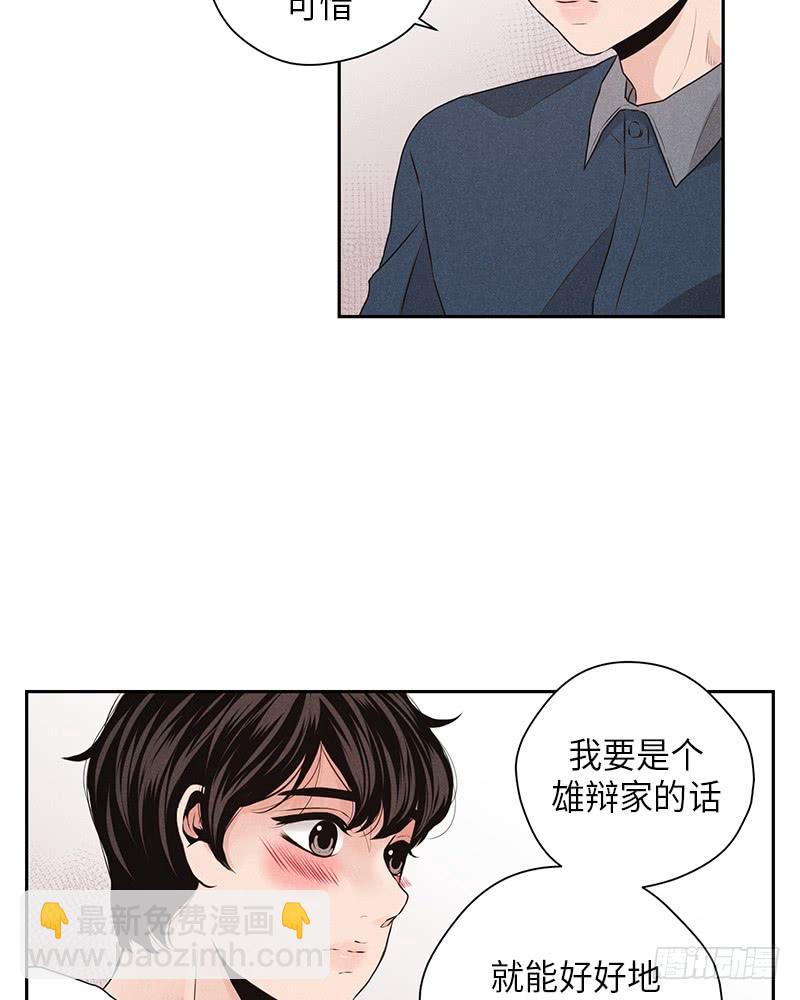 《未完的季节》第25话 第21页
