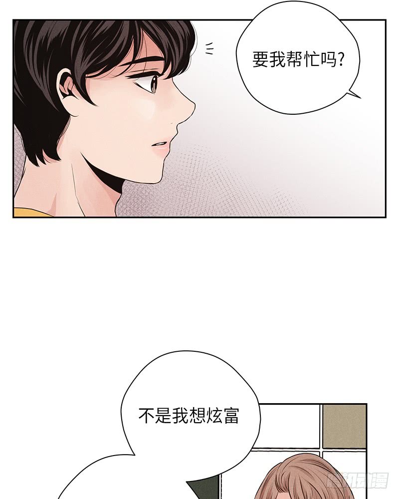 《未完的季节》第27话 第12页