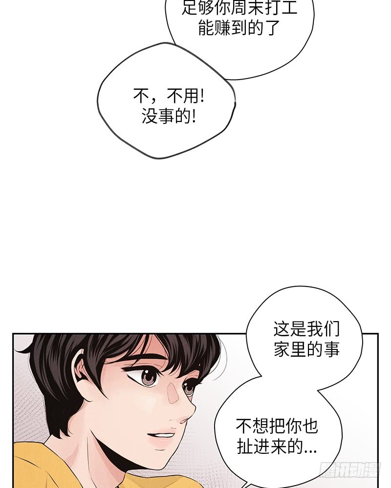 《未完的季节》第27话 第14页