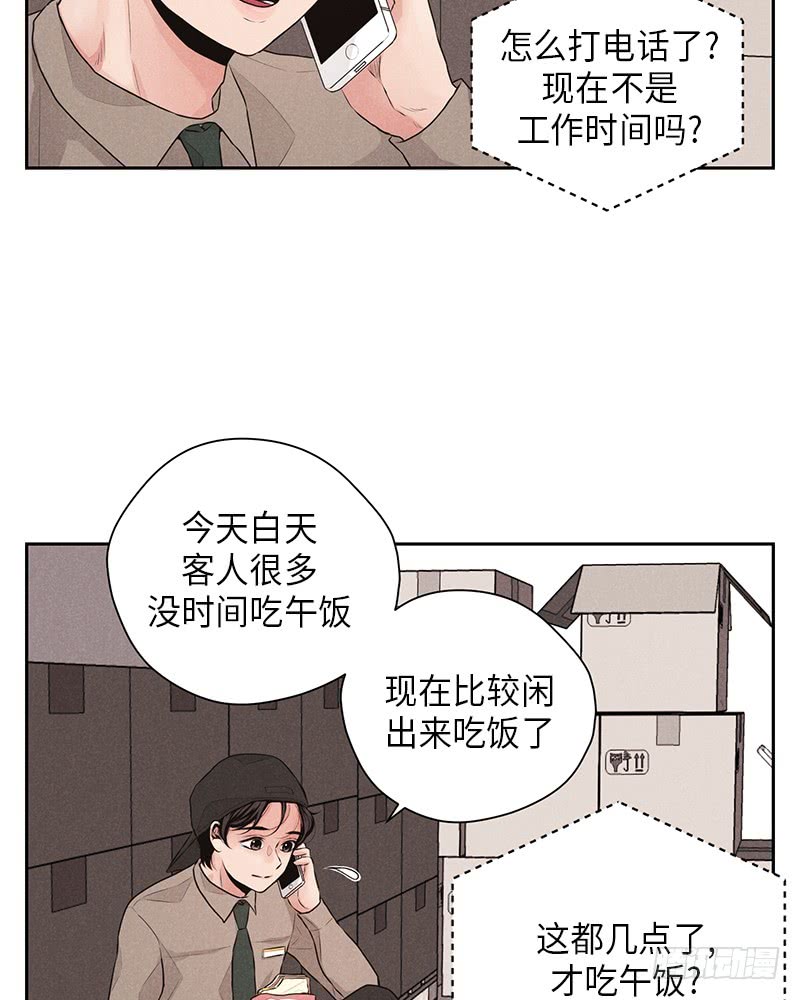 《未完的季节》第27话 第28页