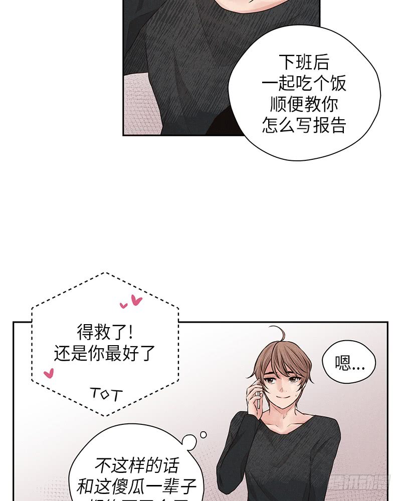 《未完的季节》第27话 第44页