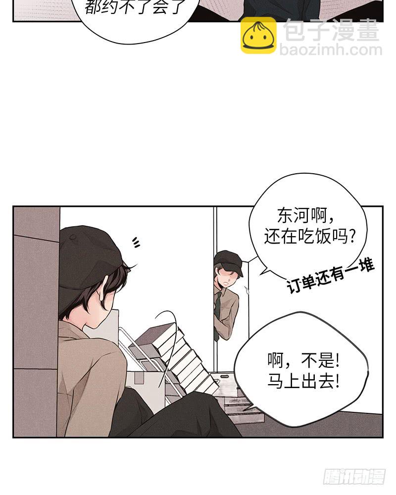 《未完的季节》第27话 第45页
